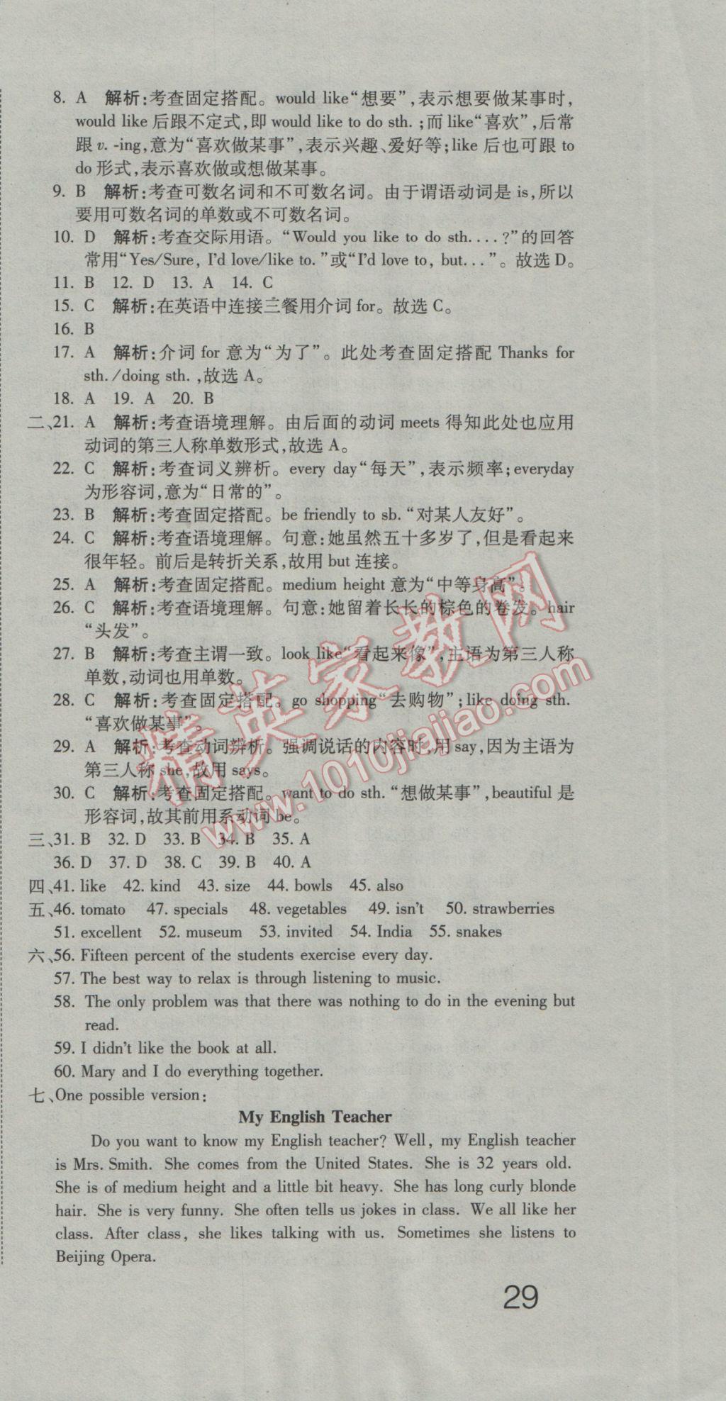 2016年奪冠沖刺卷七年級英語上冊魯教版五四制 參考答案第9頁