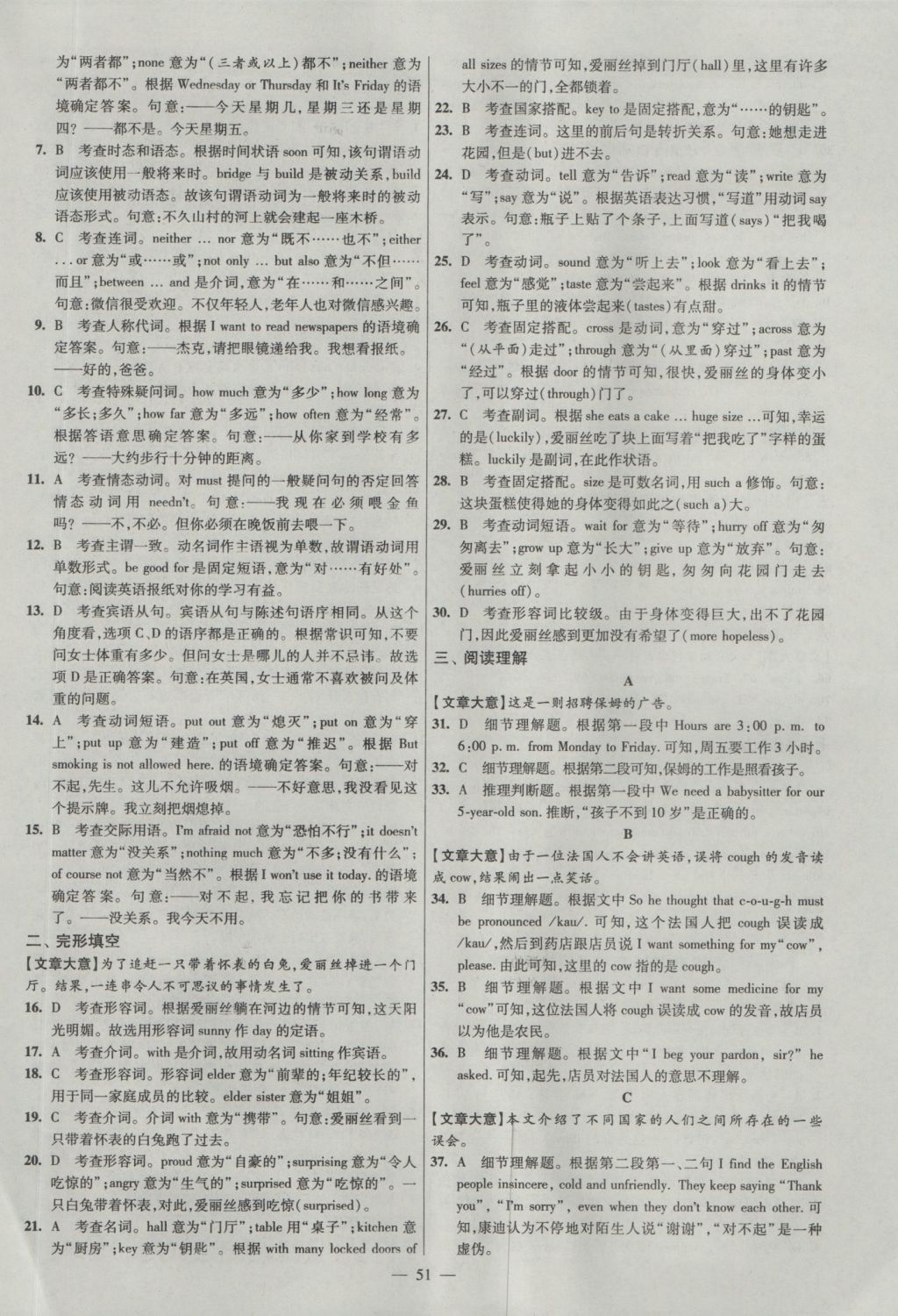 2017年江苏13大市中考试卷与标准模拟优化38套英语 参考答案第51页