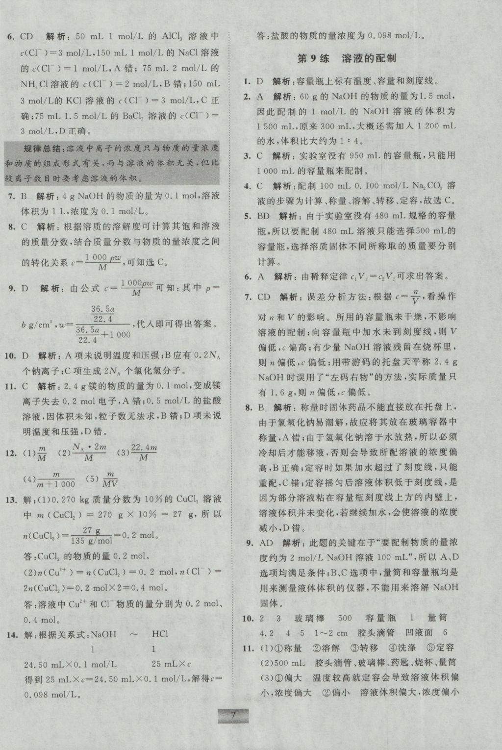 小題狂做高中化學必修1蘇教版 參考答案第7頁