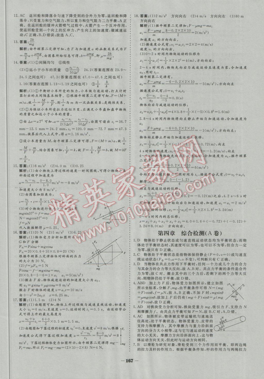 金版教程作業(yè)與測評高中新課程學(xué)習(xí)物理必修1冀教版 參考答案第34頁