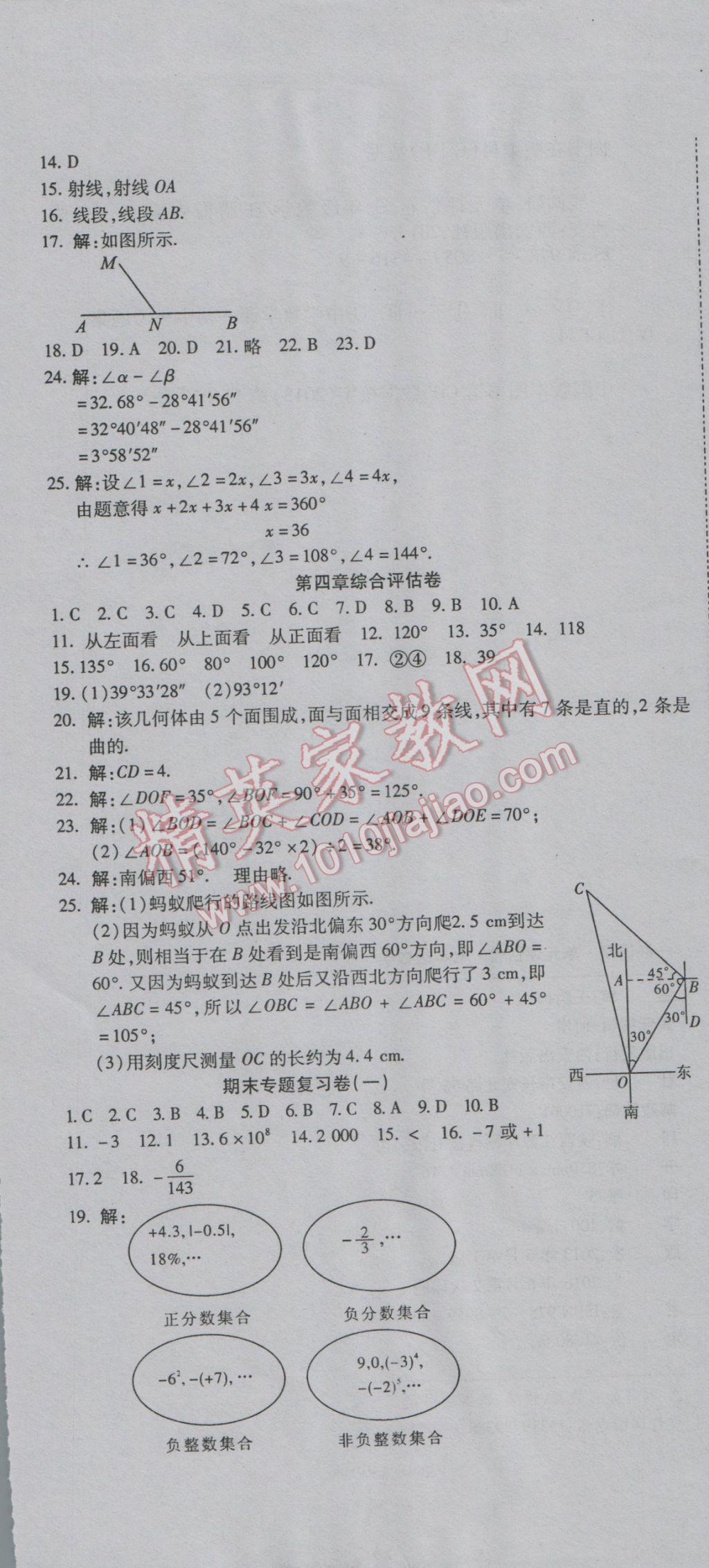 2016年一线调研卷七年级数学上册人教版 参考答案第7页