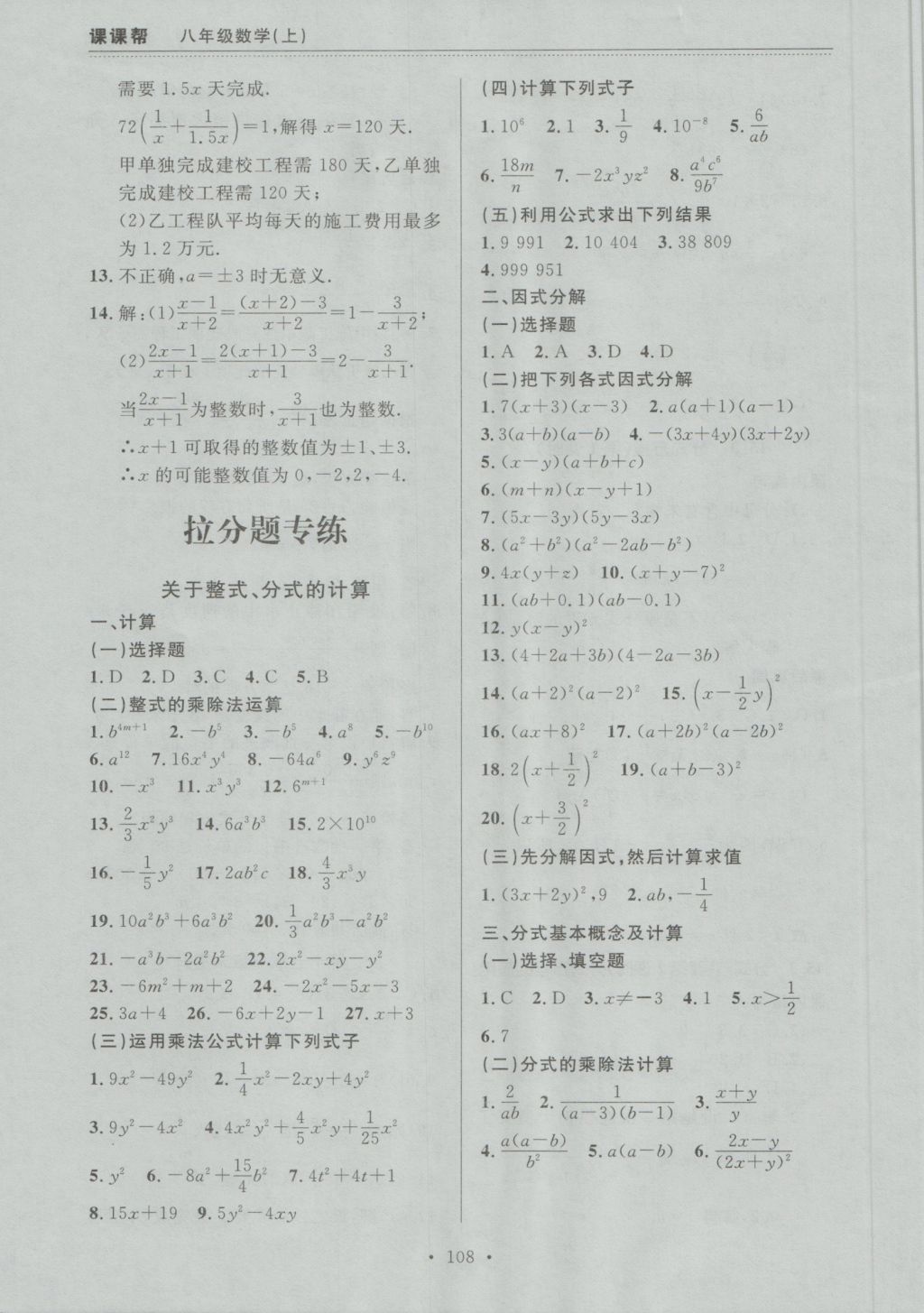 2016年中考快递课课帮八年级数学上册大连版 参考答案第20页