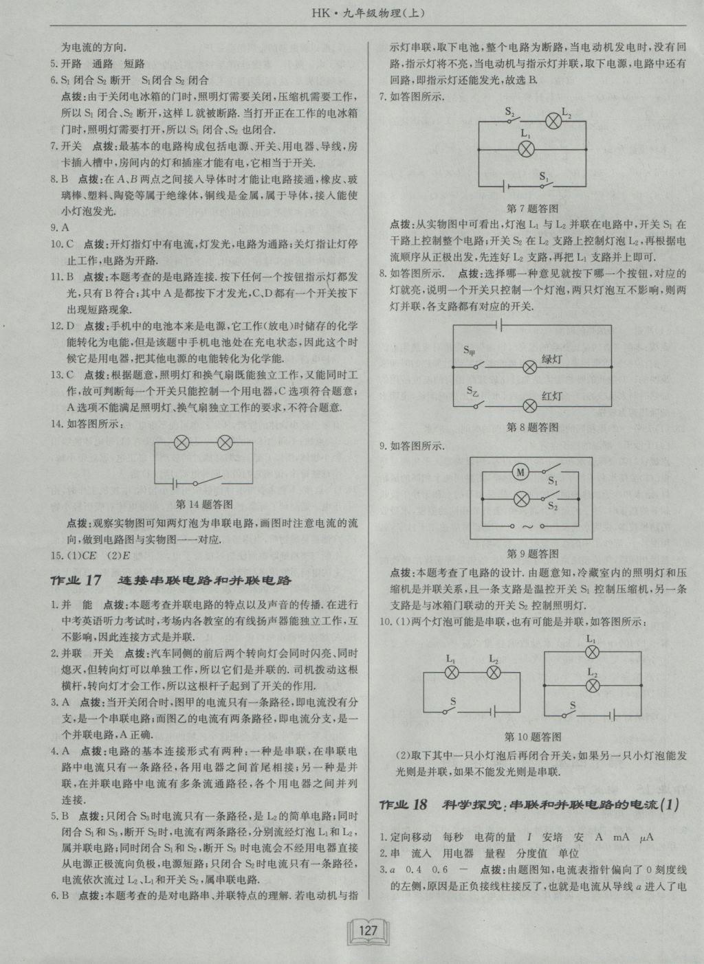 2016年啟東中學作業(yè)本九年級物理上冊滬科版 參考答案第11頁