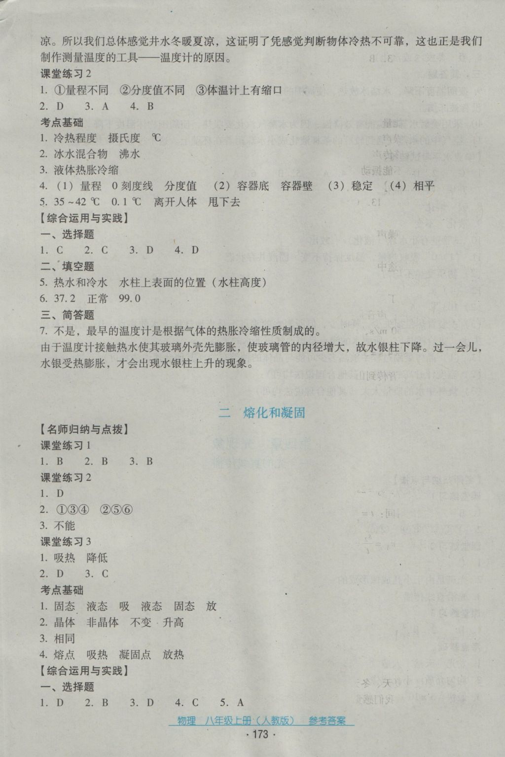 2016年云南省标准教辅优佳学案八年级物理上册人教版 参考答案第9页