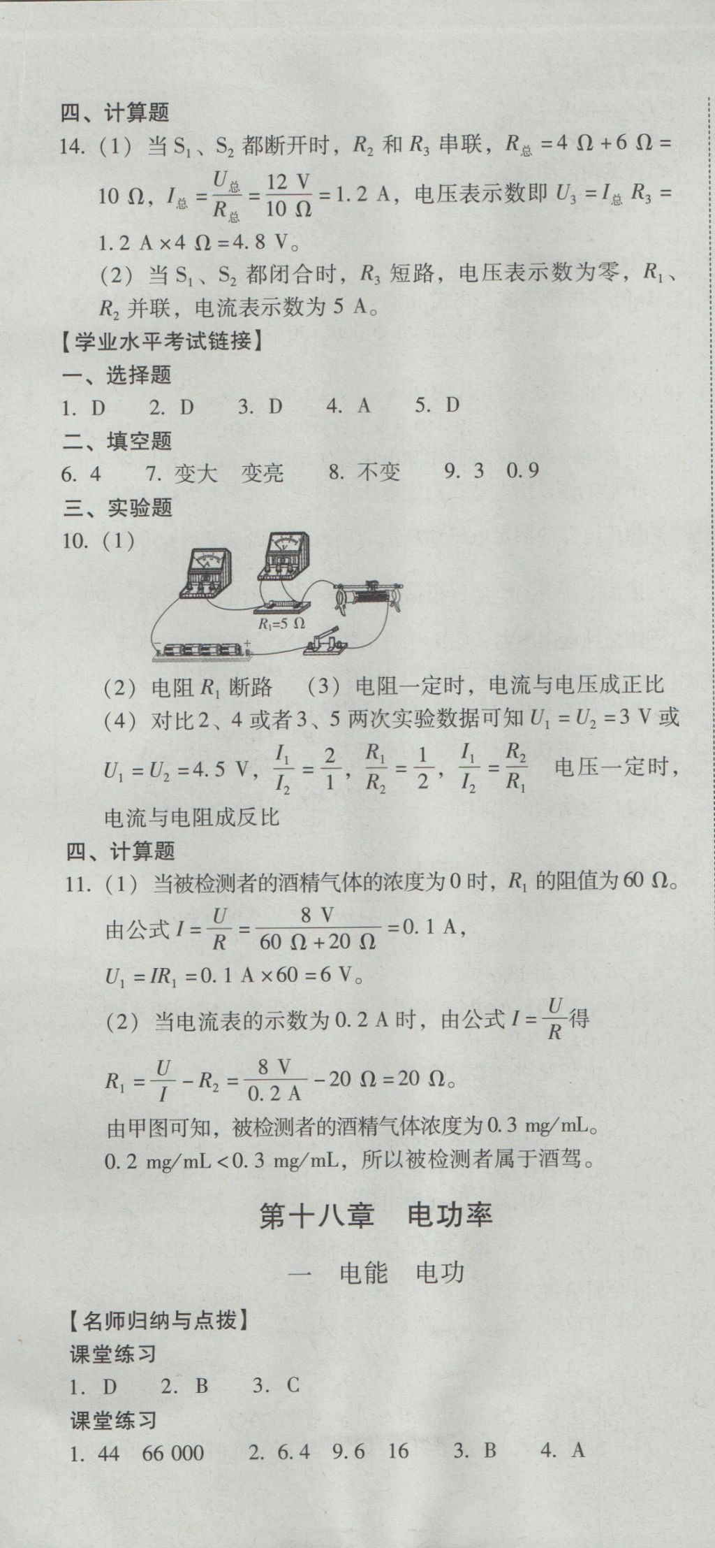 2016年云南省標(biāo)準(zhǔn)教輔優(yōu)佳學(xué)案九年級(jí)物理全一冊(cè)人教版 參考答案第19頁