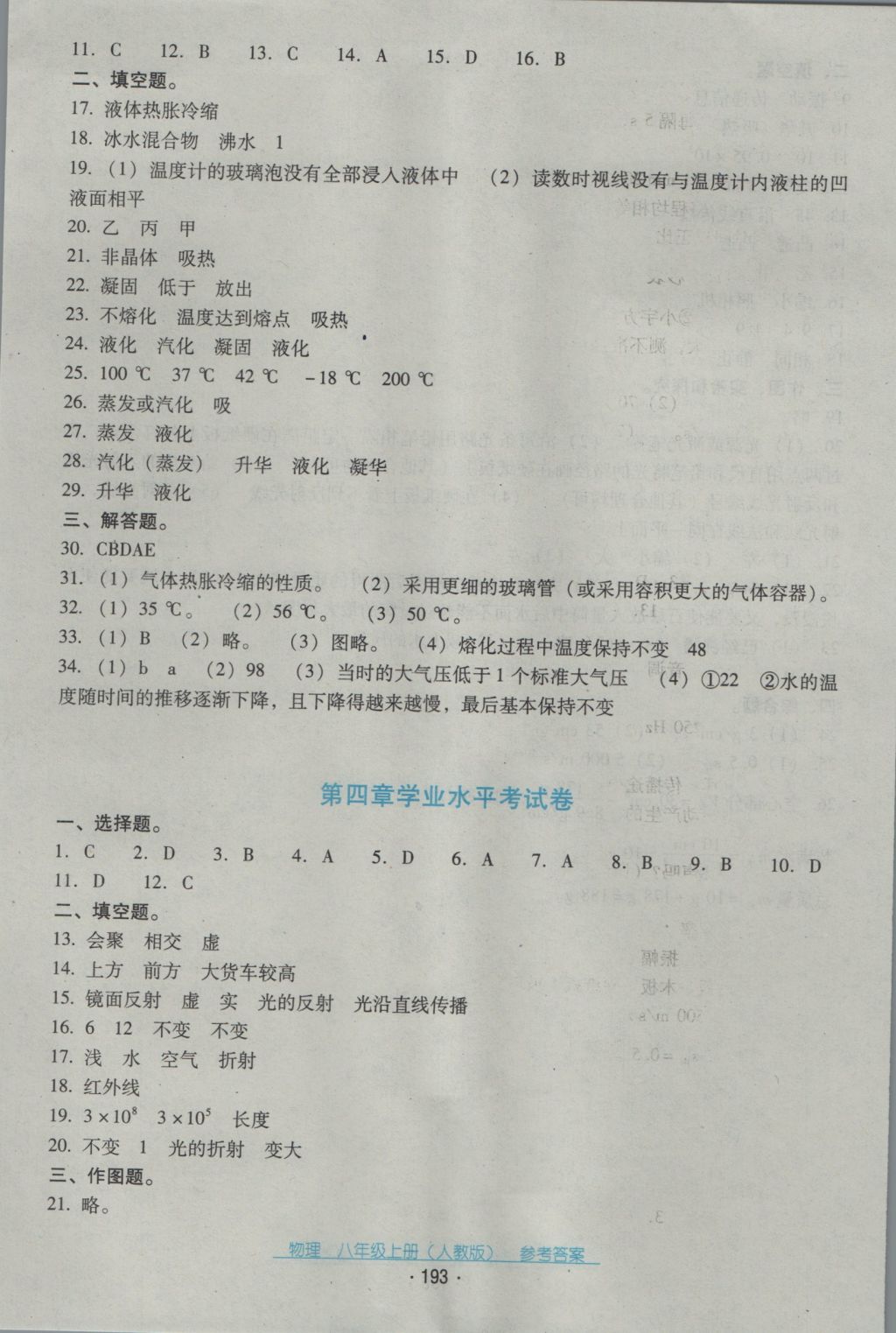 2016年云南省标准教辅优佳学案八年级物理上册人教版 参考答案第29页