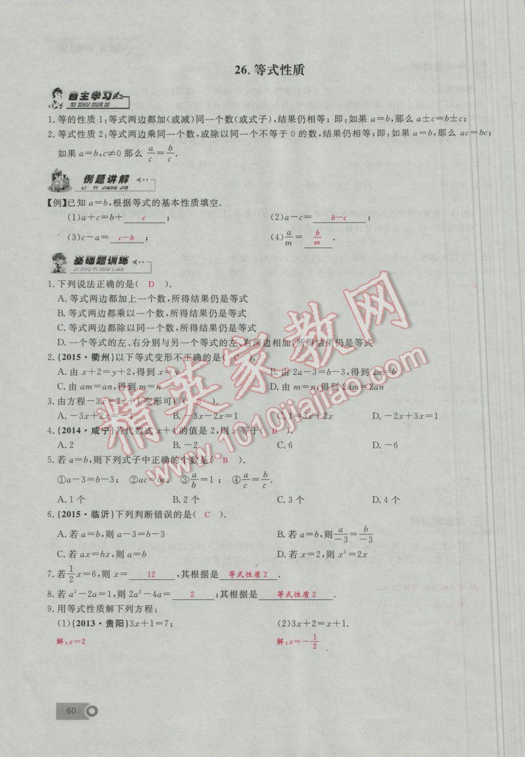 2016年思维新观察七年级数学上册人教版 第3章 一元二次方程第89页