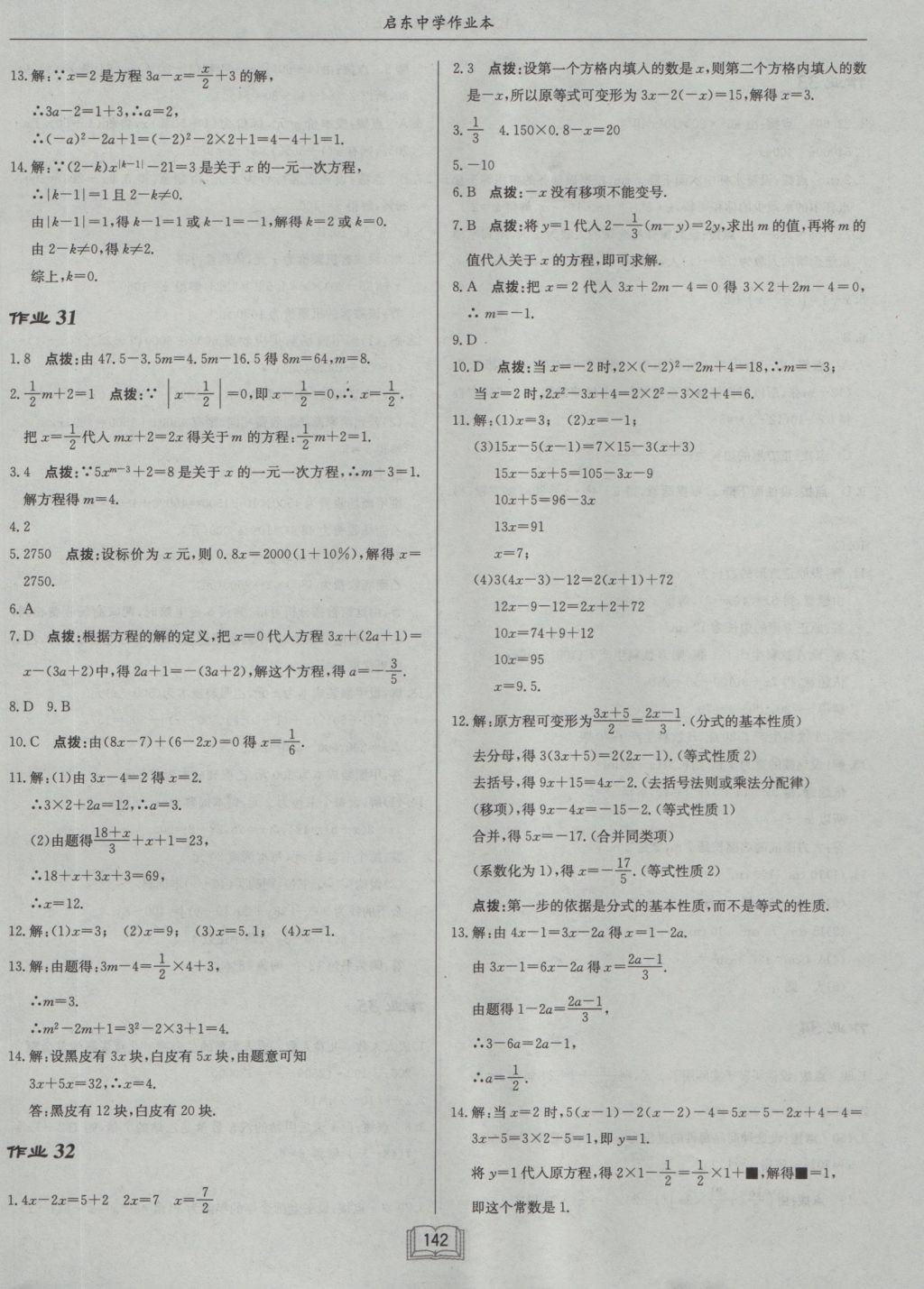 2016年启东中学作业本七年级数学上册北师大版 参考答案第14页