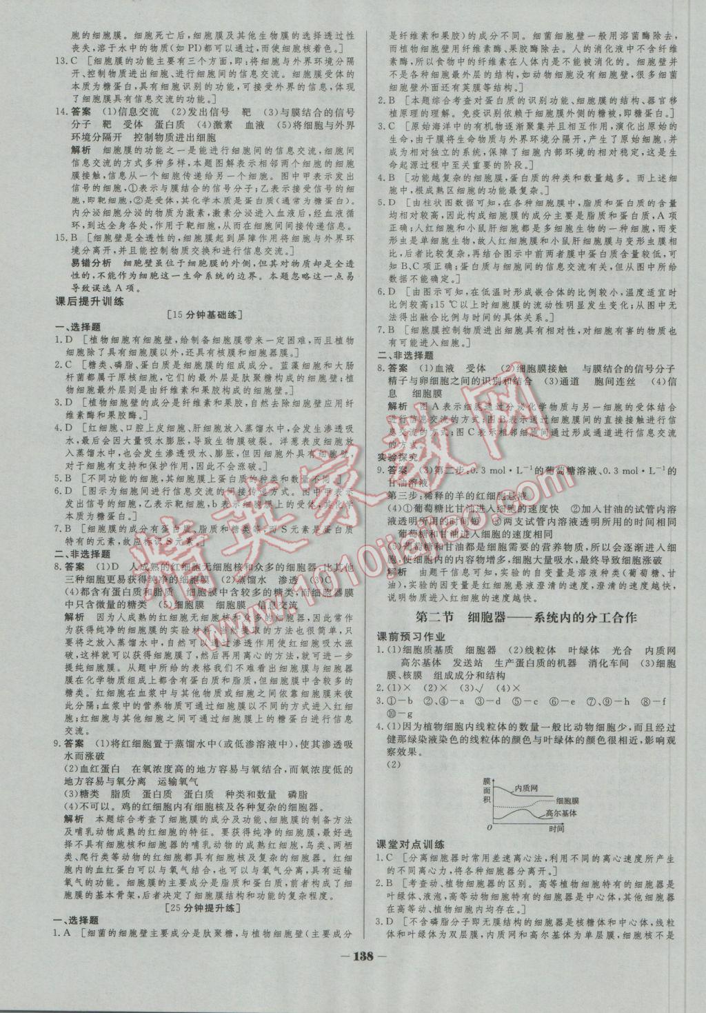 2016年金版教程作業(yè)與測評高中新課程學(xué)習生物必修1人教版 參考答案第11頁