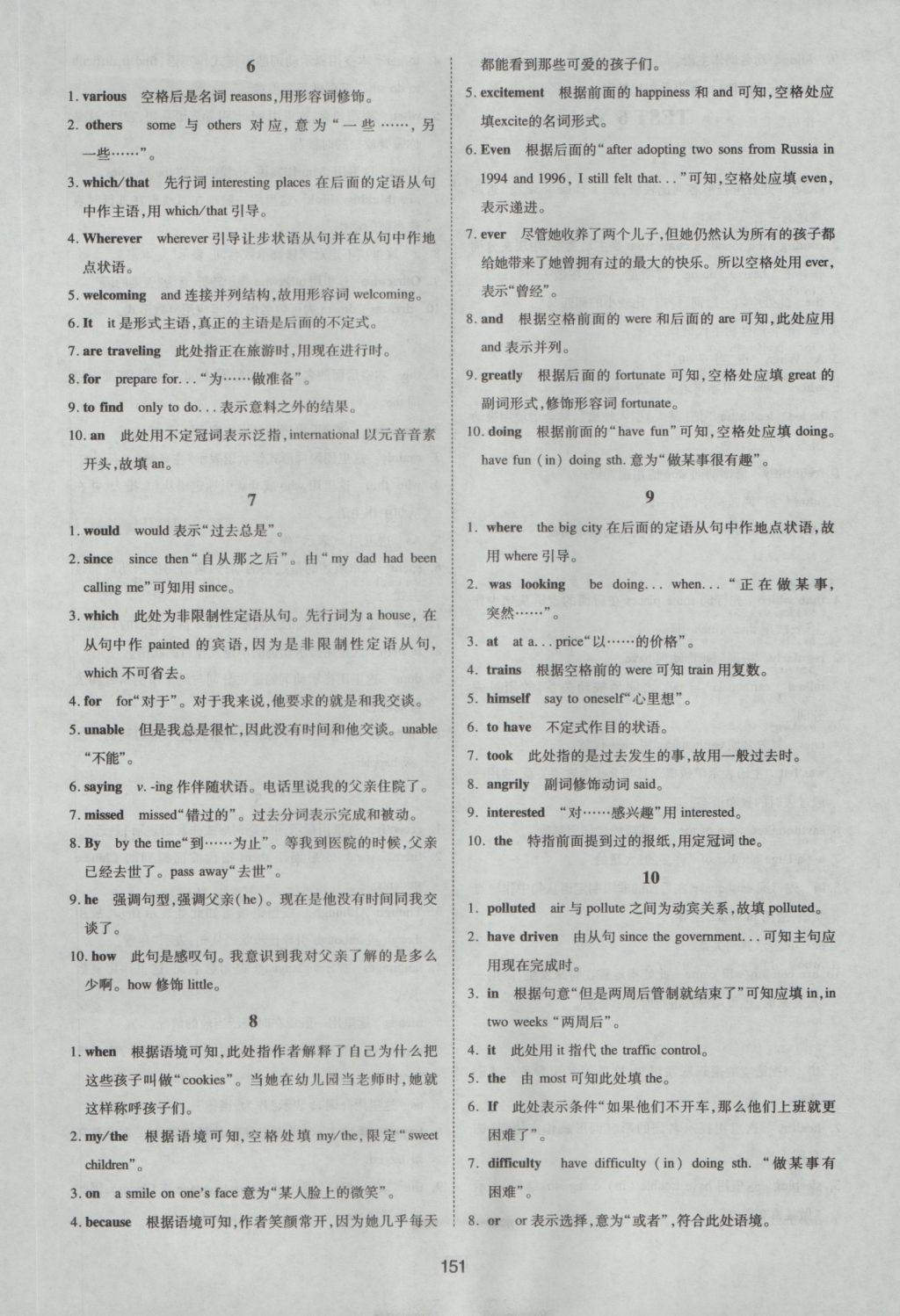 一本英語新題型閱讀理解七選五語法填空與短文改錯210篇高一年級 參考答案第27頁