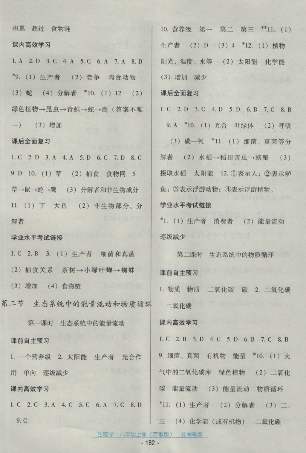 2016年云南省標(biāo)準(zhǔn)教輔優(yōu)佳學(xué)案八年級生物學(xué)上冊蘇教版 參考答案第10頁