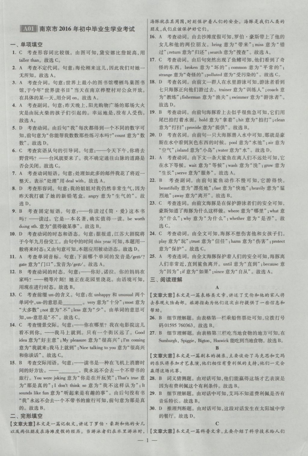 2017年江苏13大市中考试卷与标准模拟优化38套英语 参考答案第1页