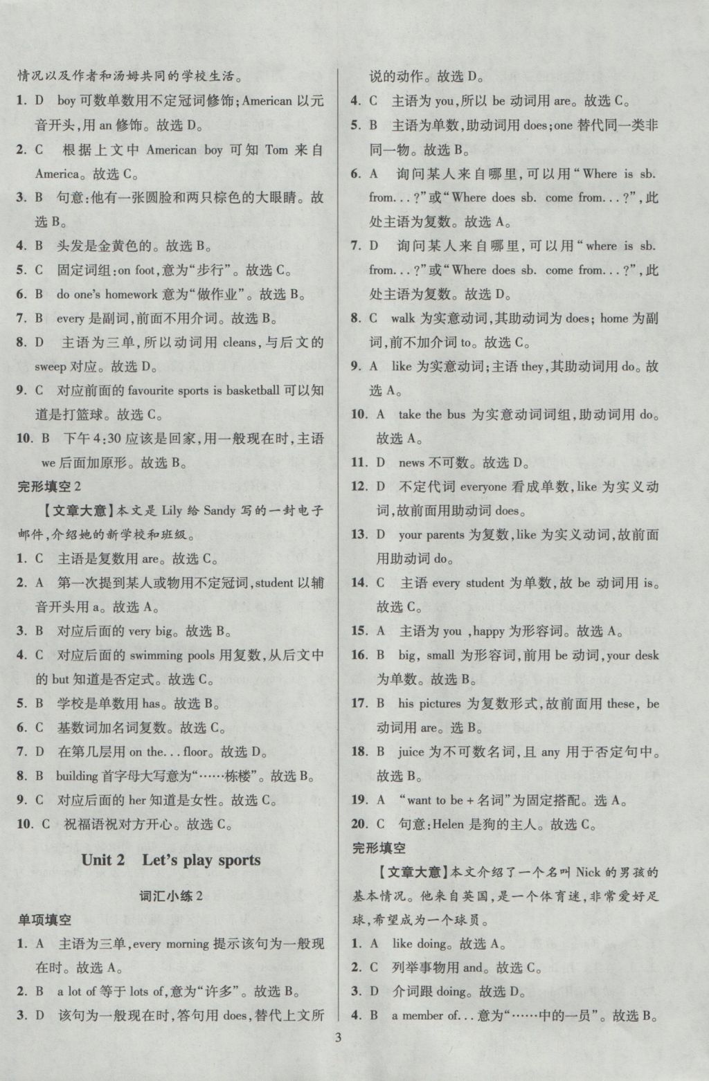 2016年初中英語小題狂做單項填空與完形填空七年級上冊 參考答案第3頁