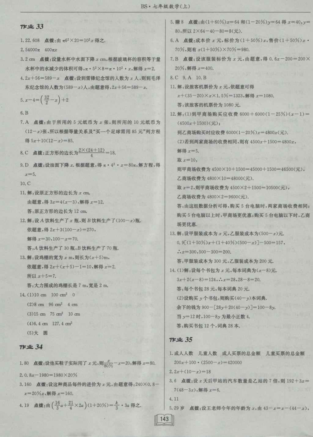 2016年啟東中學(xué)作業(yè)本七年級(jí)數(shù)學(xué)上冊(cè)北師大版 參考答案第15頁(yè)