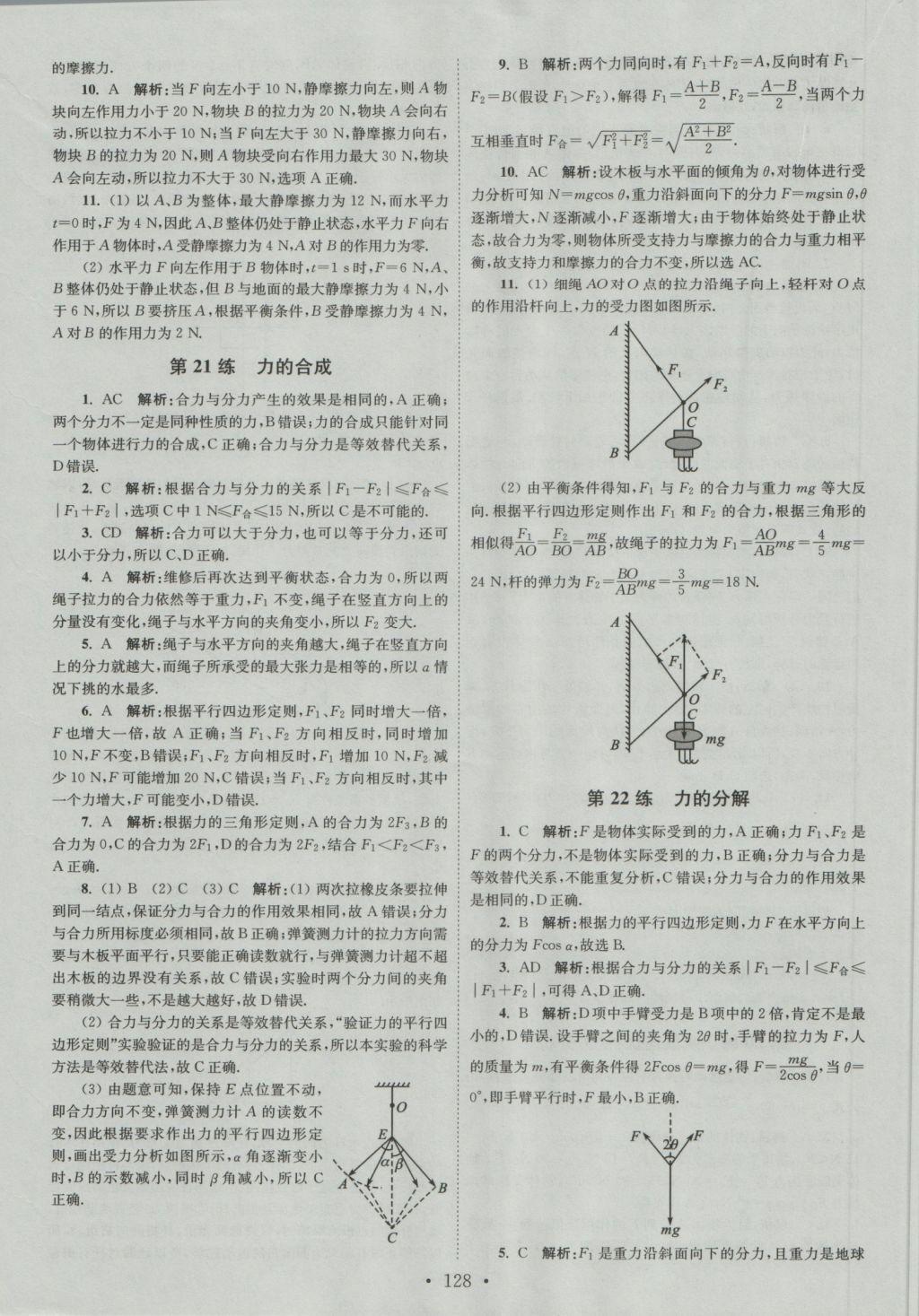 2016年小題狂做高中物理必修1人教版提優(yōu)版 參考答案第16頁