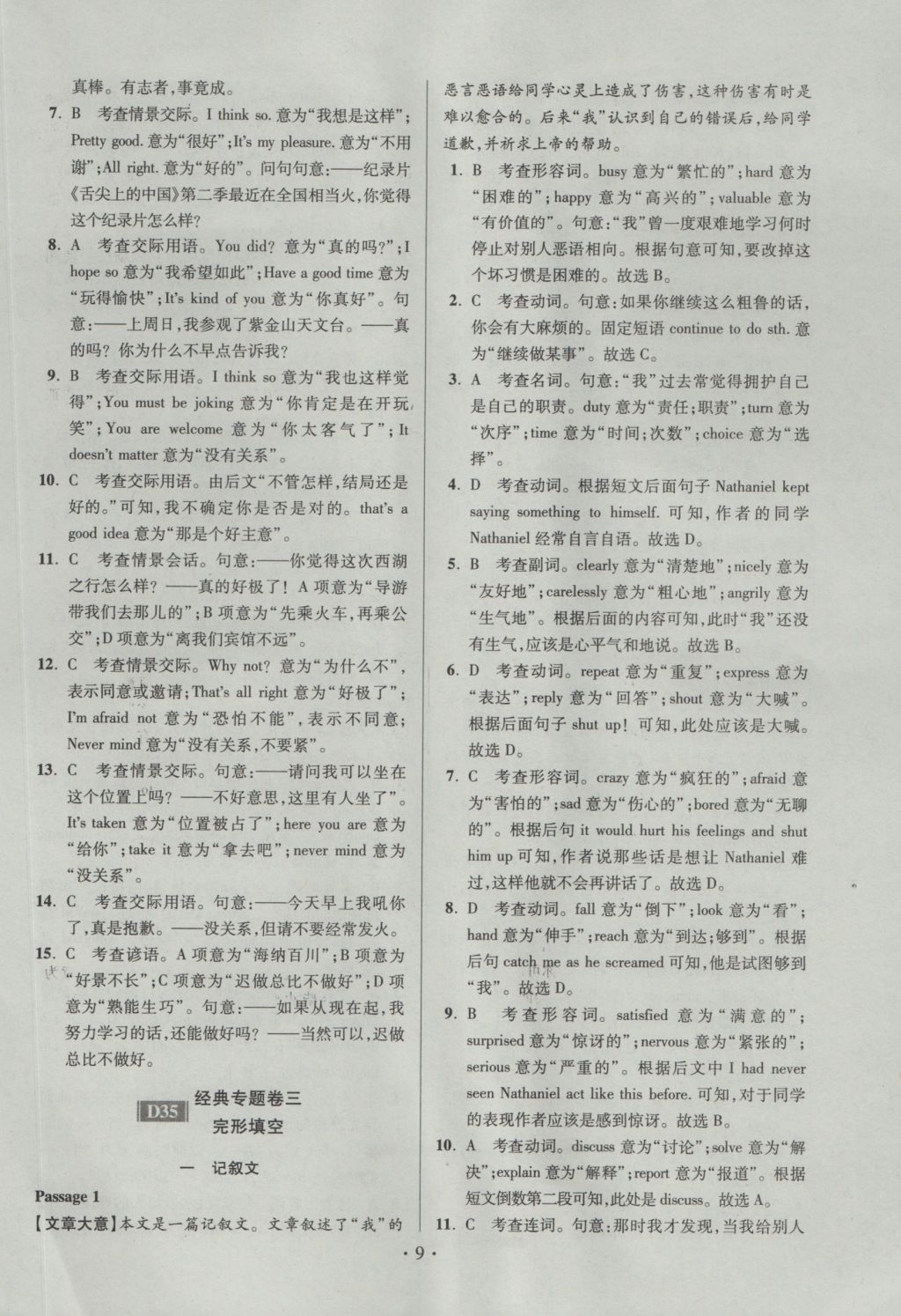 2017年江苏13大市中考试卷与标准模拟优化38套英语 经典专题卷答案第64页