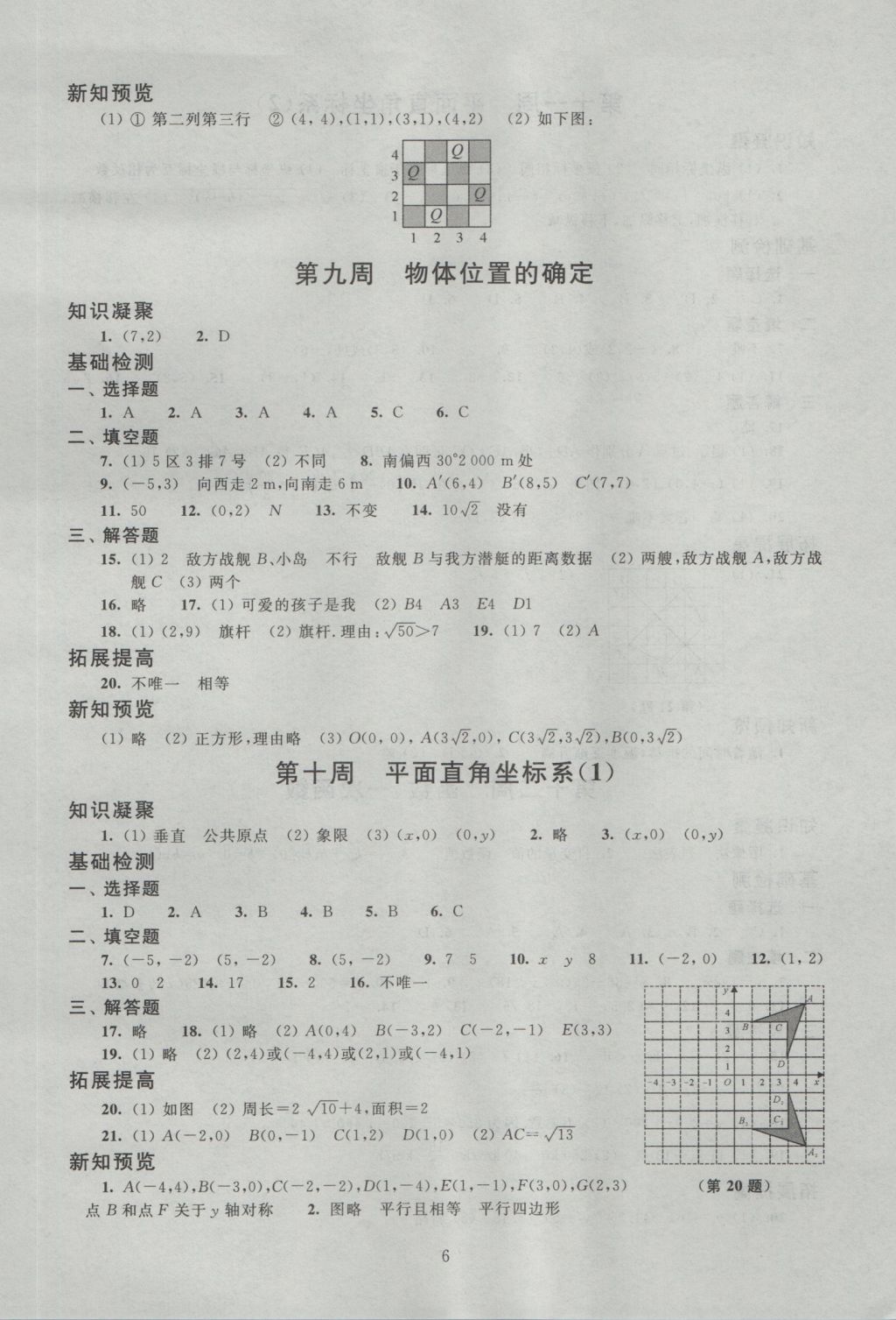 2016年阳光互动绿色成长空间八年级数学上册 参考答案第6页