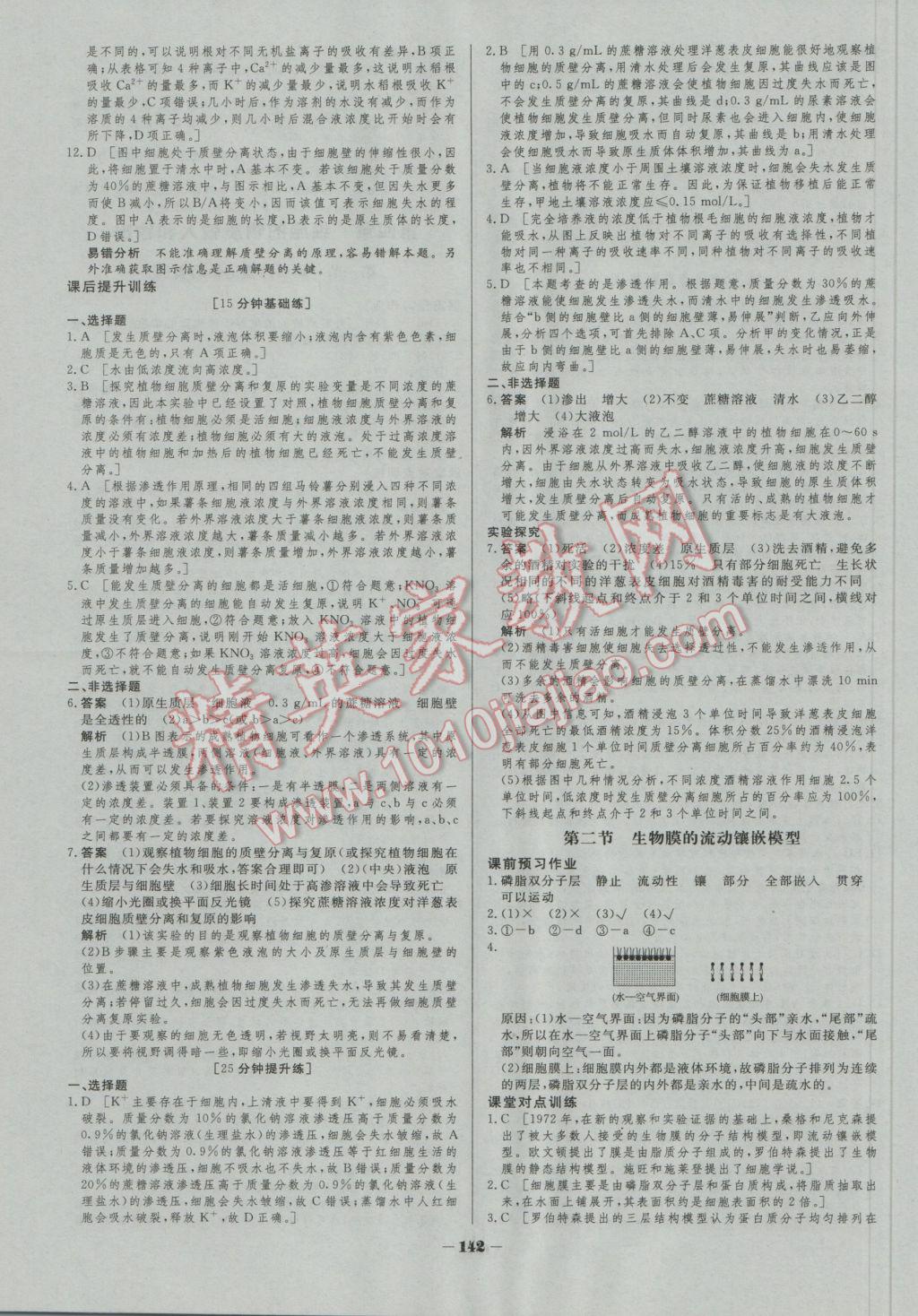 2016年金版教程作業(yè)與測評高中新課程學(xué)習(xí)生物必修1人教版 參考答案第15頁