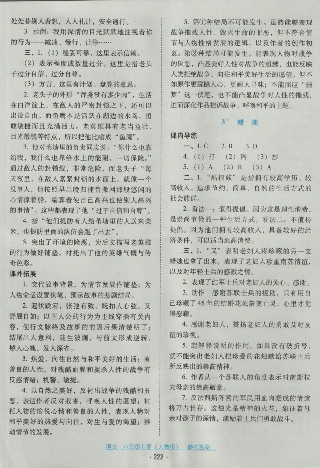 2016年云南省标准教辅优佳学案八年级语文上册人教版 参考答案第2页