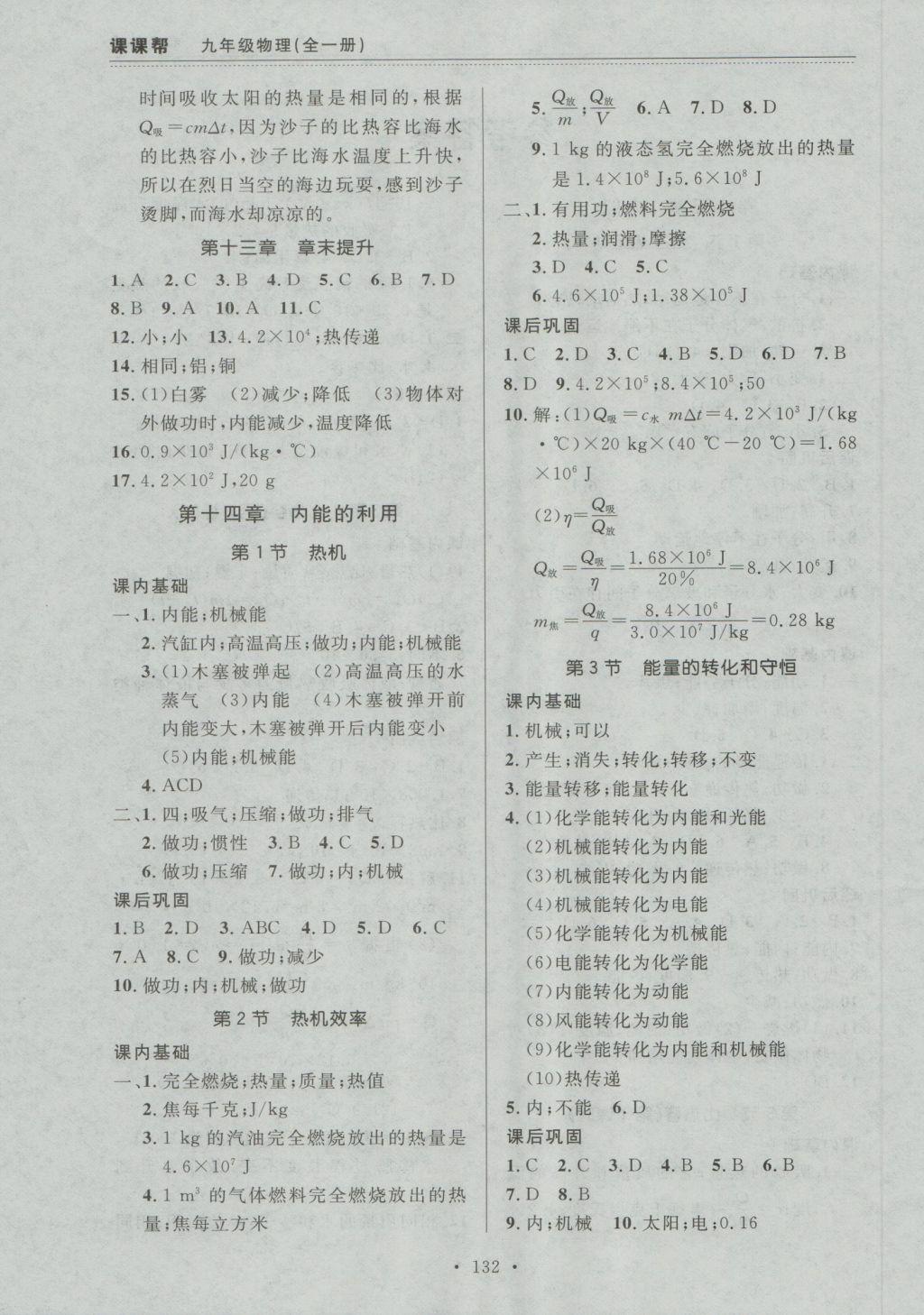 2016年中考快递课课帮九年级物理全一册大连版 参考答案第2页