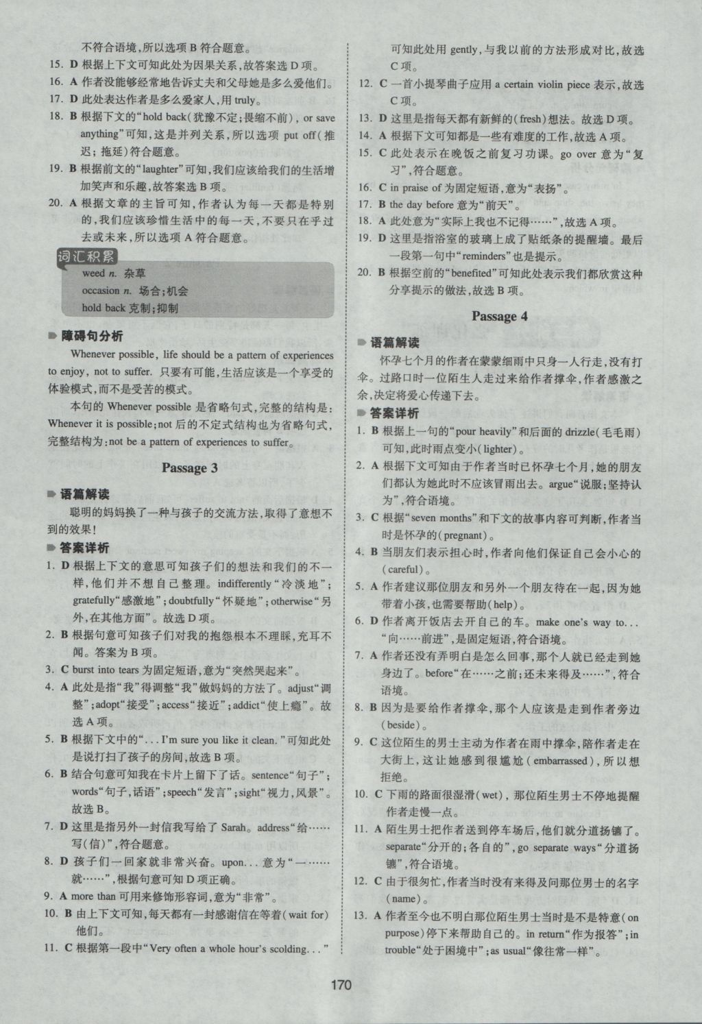 一本英語(yǔ)完形填空150套高一年級(jí) 參考答案第32頁(yè)