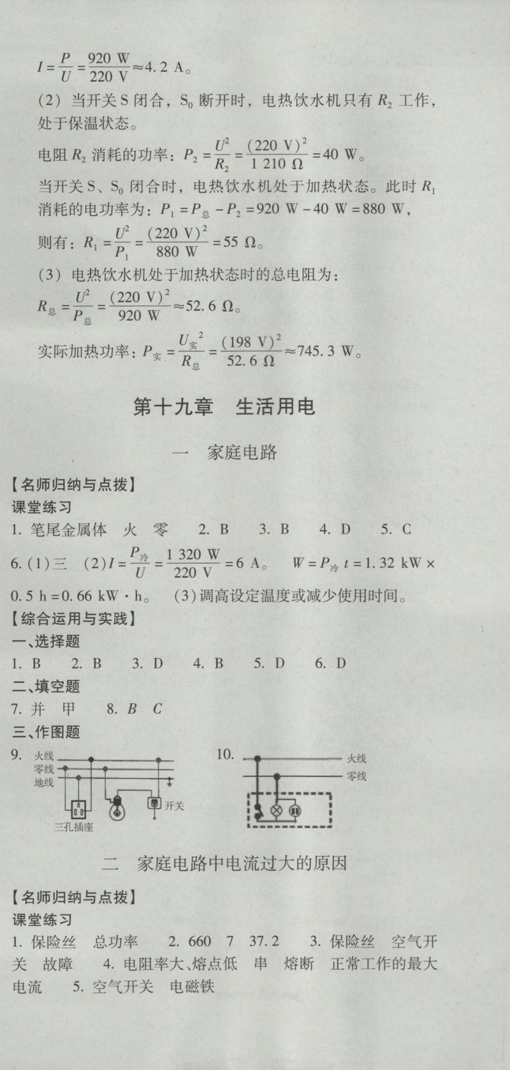 2016年云南省標準教輔優(yōu)佳學案九年級物理全一冊人教版 參考答案第27頁