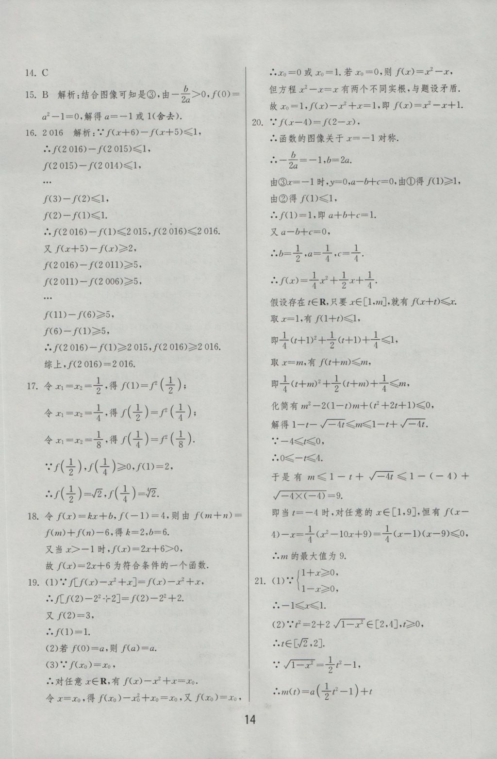 實驗班全程提優(yōu)訓練高中數(shù)學必修1北師大版 參考答案第14頁