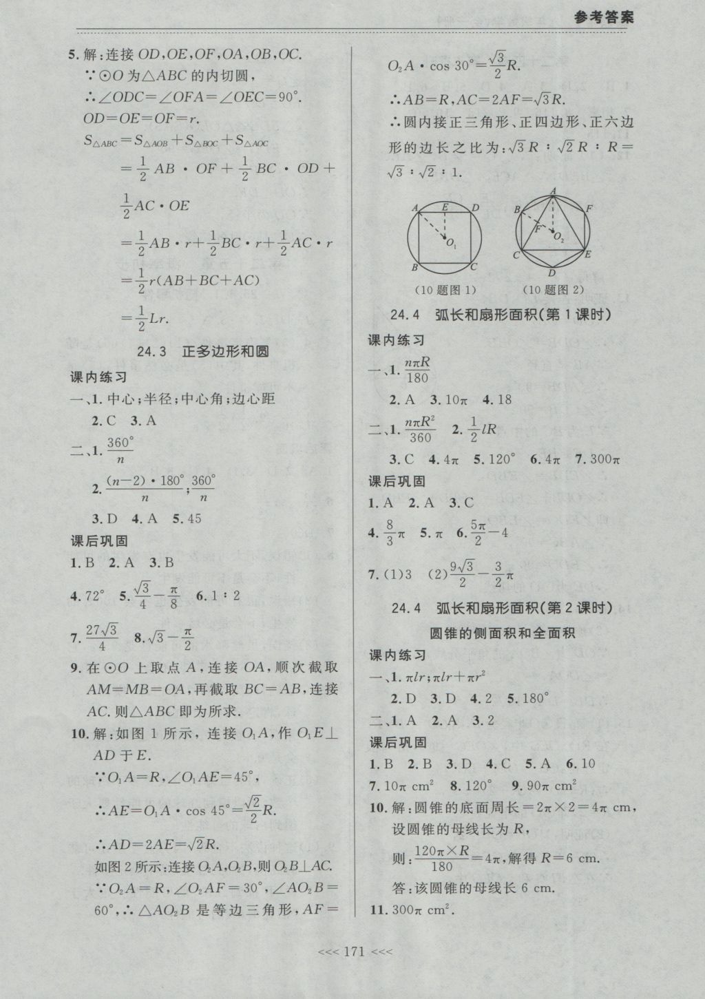 2016年中考快递课课帮九年级数学全一册大连版 参考答案第17页