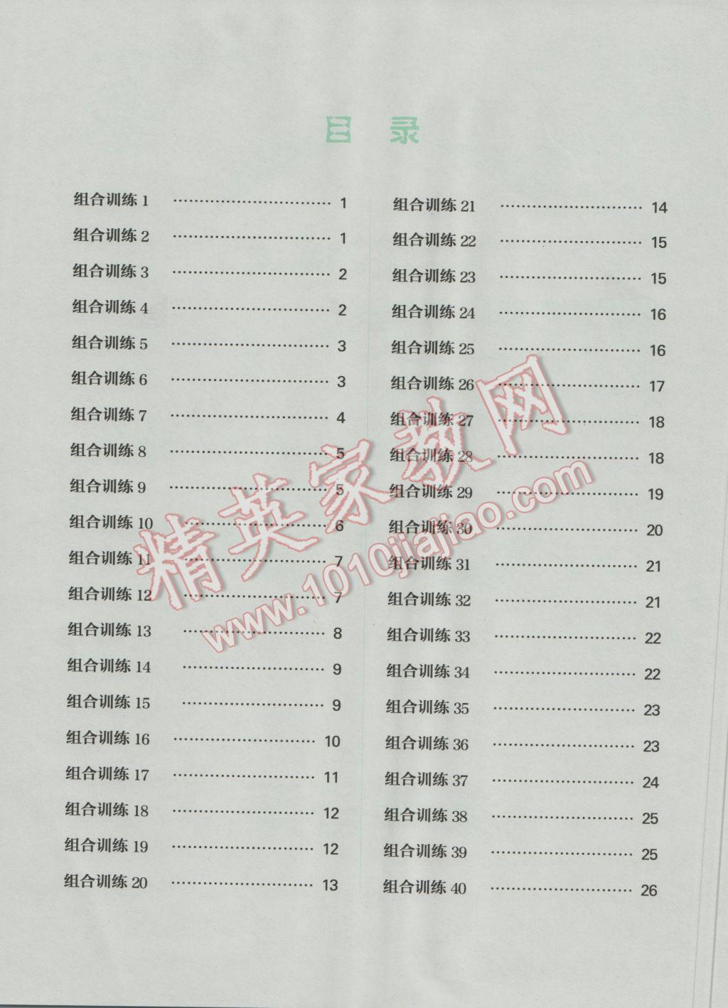 2016年通城學(xué)典初中語文閱讀組合訓(xùn)練八年級通用版 參考答案第1頁