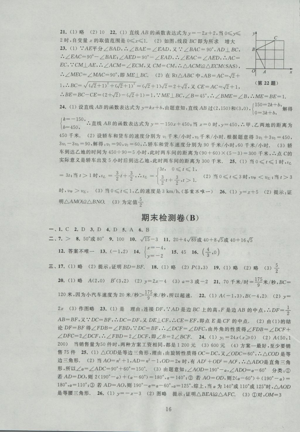 2016年阳光互动绿色成长空间八年级数学上册 参考答案第16页