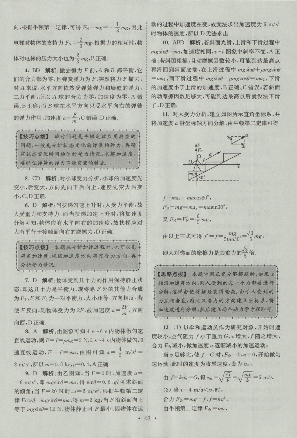 小題狂做高中物理必修1人教版 參考答案第43頁