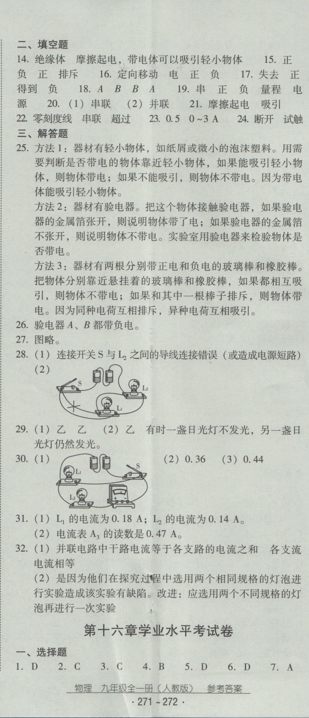 2016年云南省標(biāo)準(zhǔn)教輔優(yōu)佳學(xué)案九年級(jí)物理全一冊(cè)人教版 參考答案第41頁(yè)