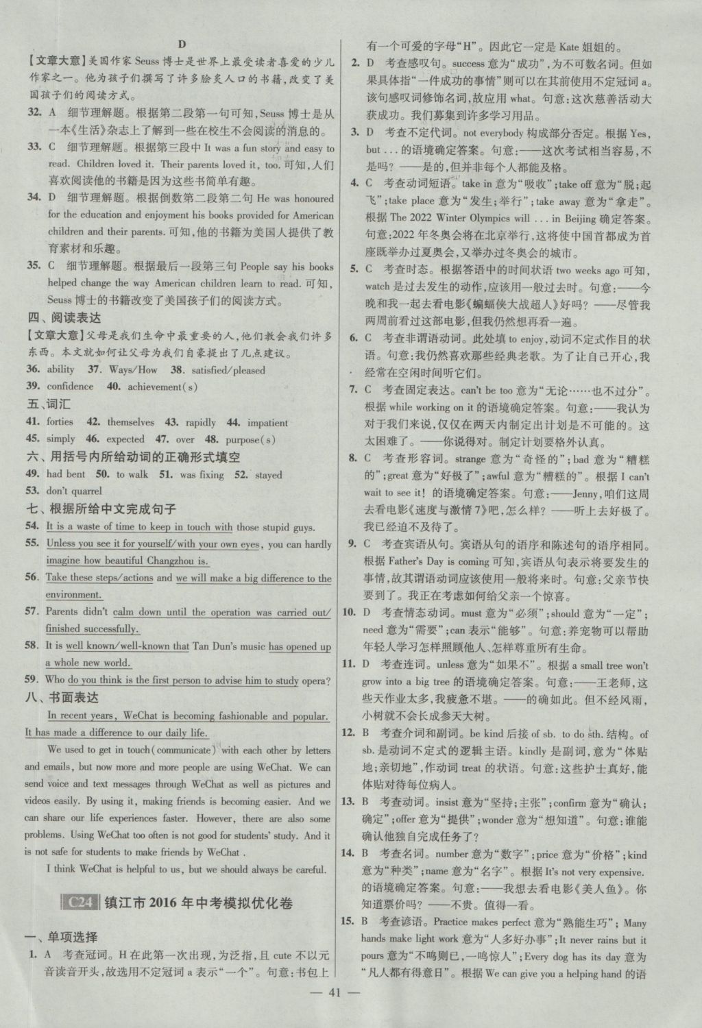 2017年江苏13大市中考试卷与标准模拟优化38套英语 参考答案第41页