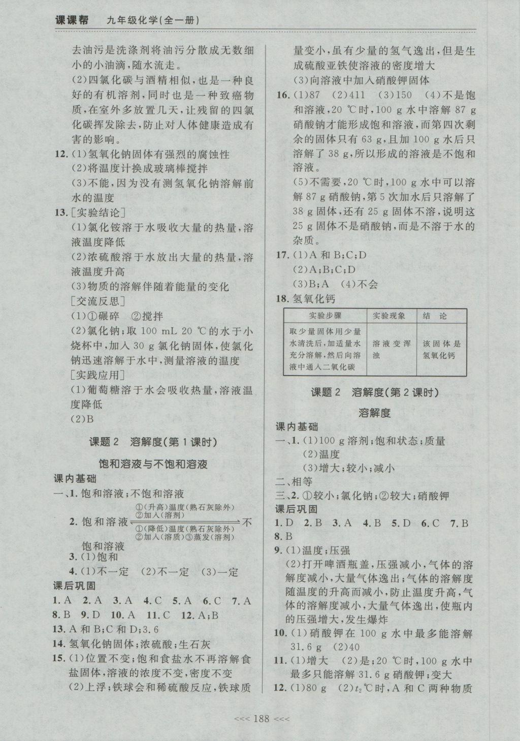 2016年中考快遞課課幫九年級化學全一冊大連版 參考答案第22頁