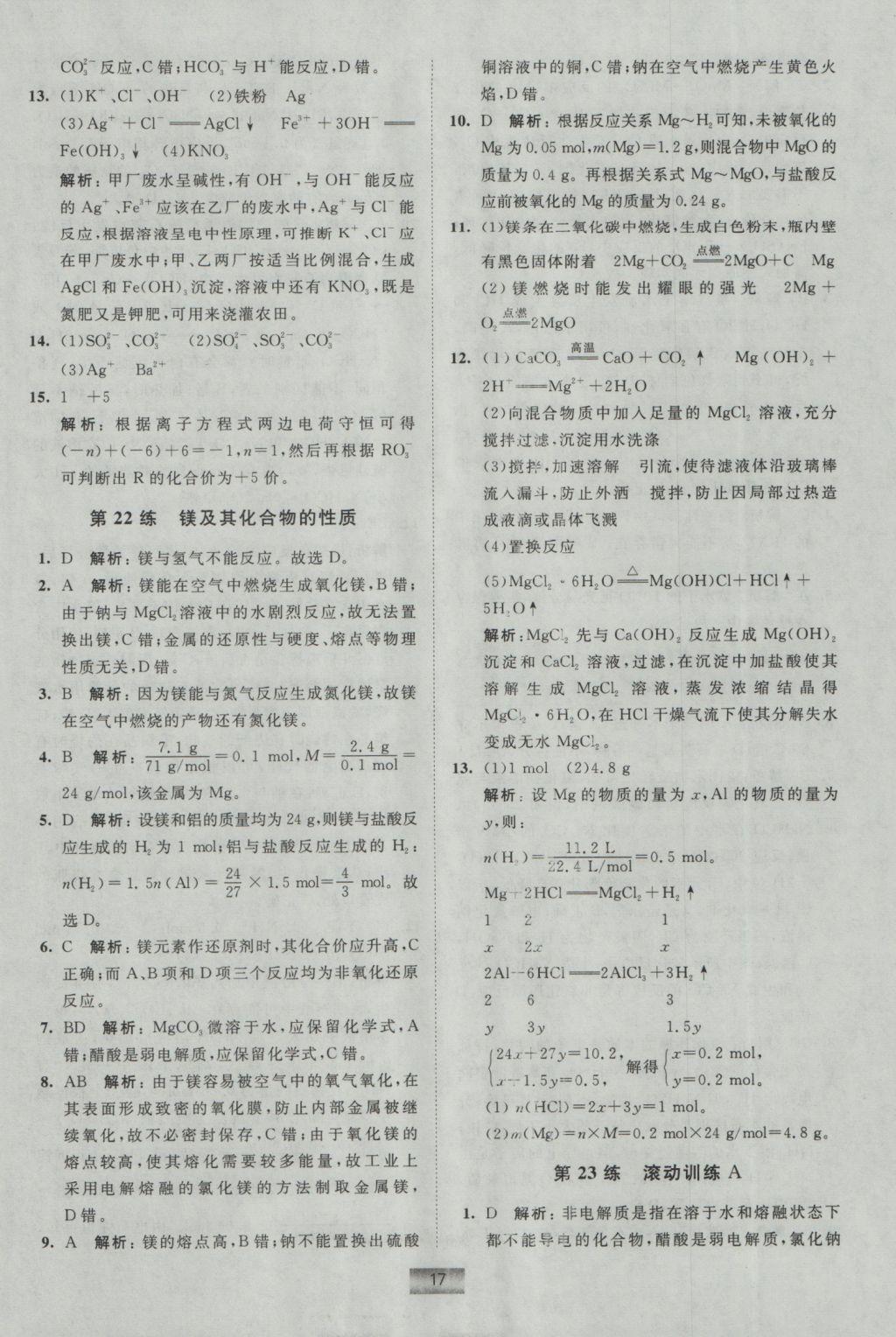 小題狂做高中化學(xué)必修1蘇教版 參考答案第17頁