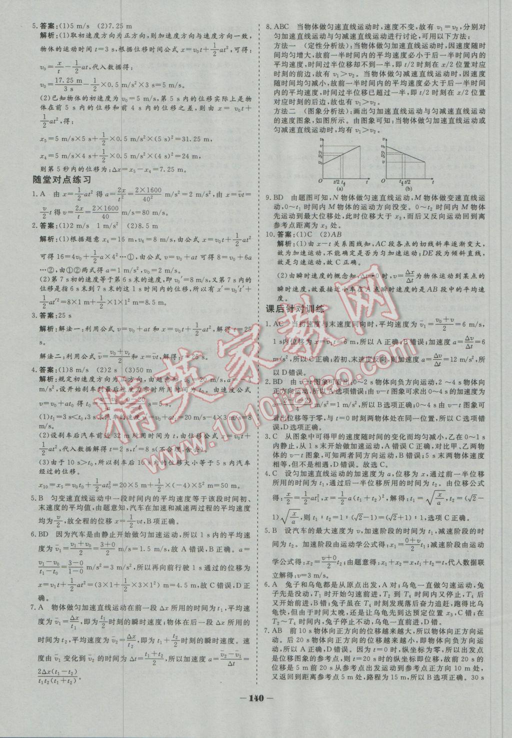 金版教程作業(yè)與測評(píng)高中新課程學(xué)習(xí)物理必修1冀教版 參考答案第7頁