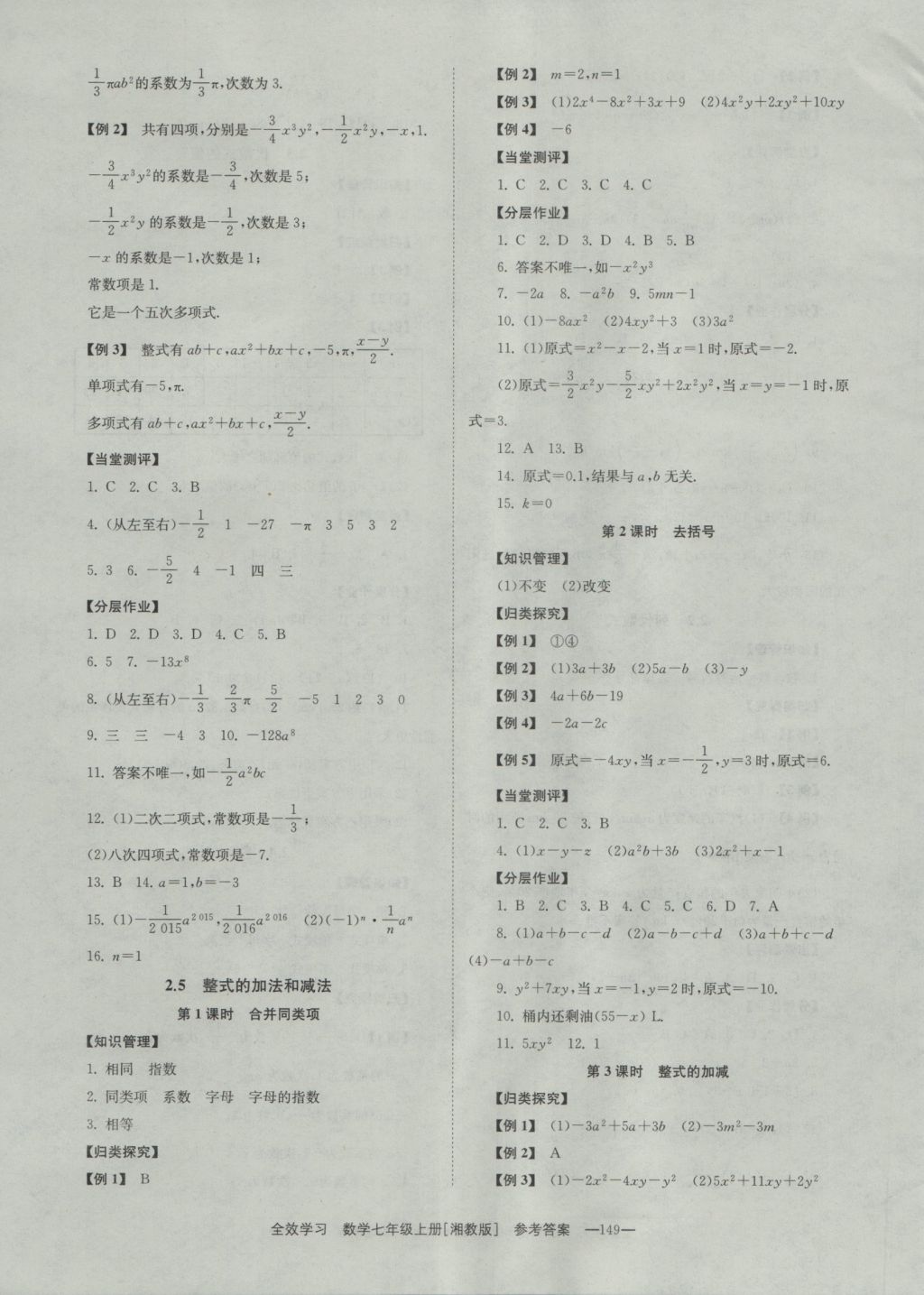 2016年全效學習七年級數(shù)學上冊湘教版 參考答案第7頁