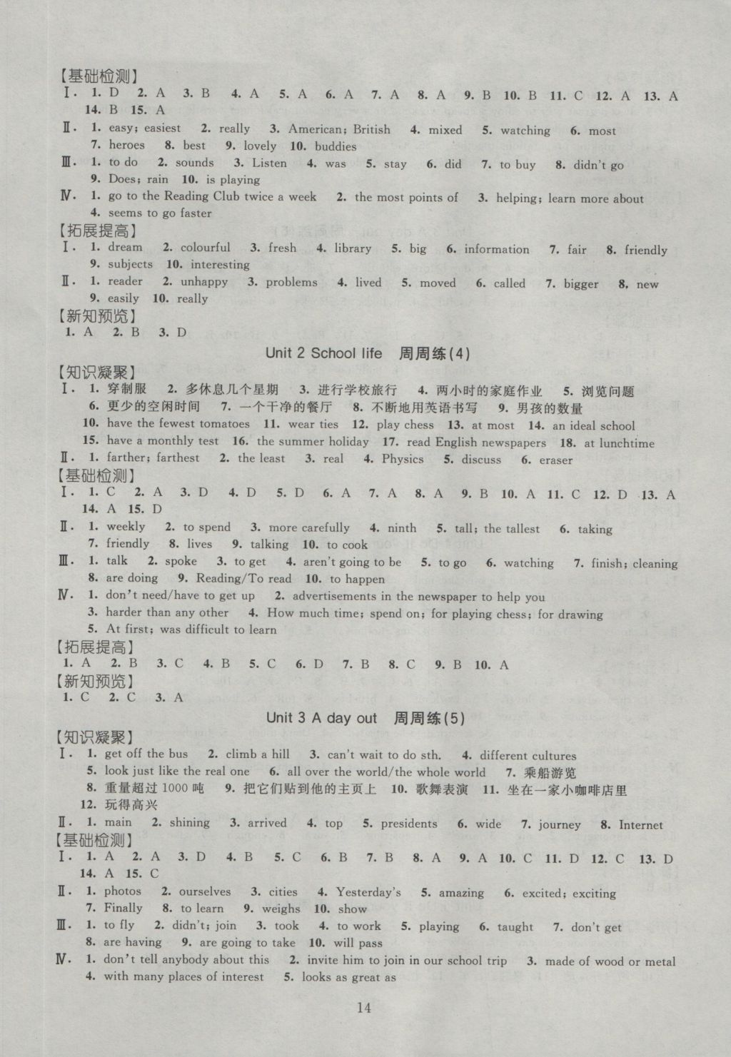 2016年阳光互动绿色成长空间八年级英语上册 参考答案第2页