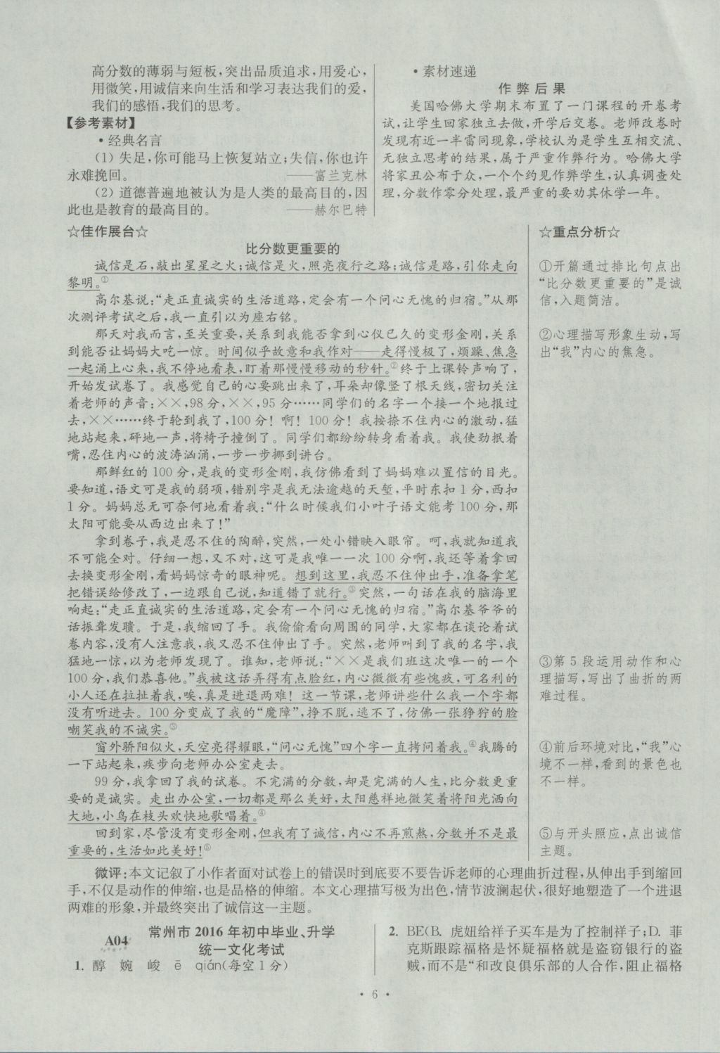 2017年江苏13大市中考试卷与标准模拟优化38套语文 参考答案第6页