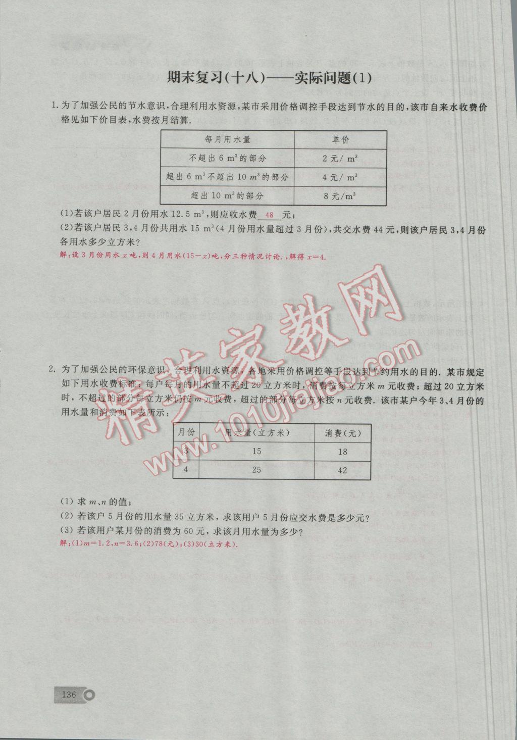 2016年思维新观察七年级数学上册人教版 期末难点突破第24页