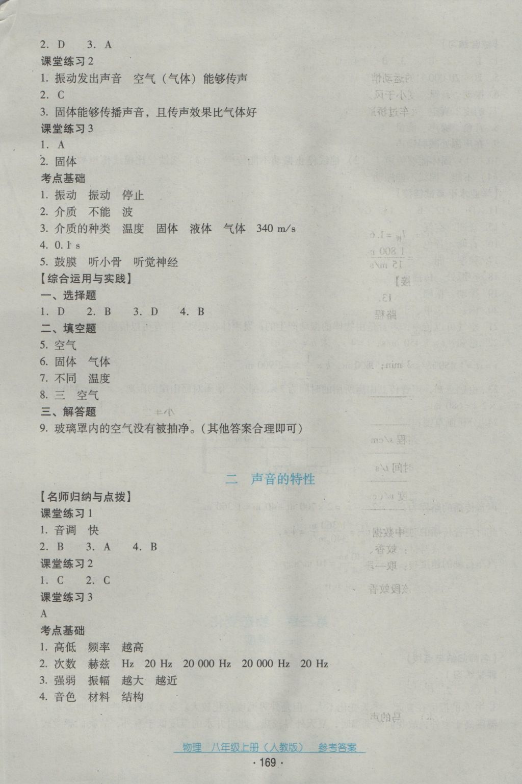 2016年云南省標準教輔優(yōu)佳學案八年級物理上冊人教版 參考答案第5頁