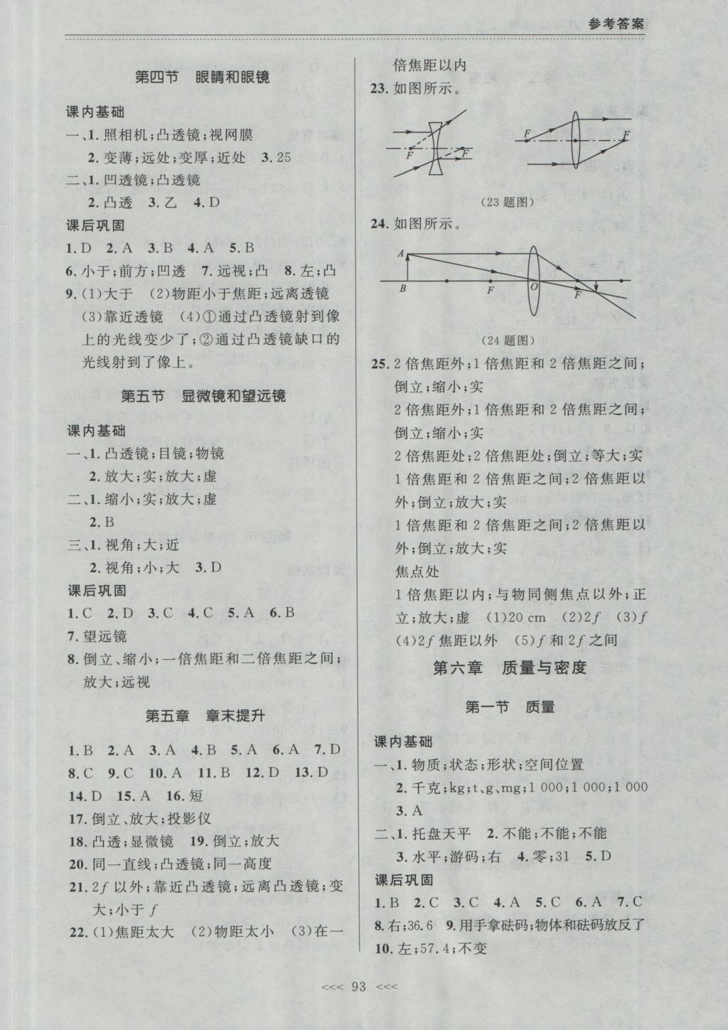 2016年中考快递课课帮八年级物理上册大连版 参考答案第9页