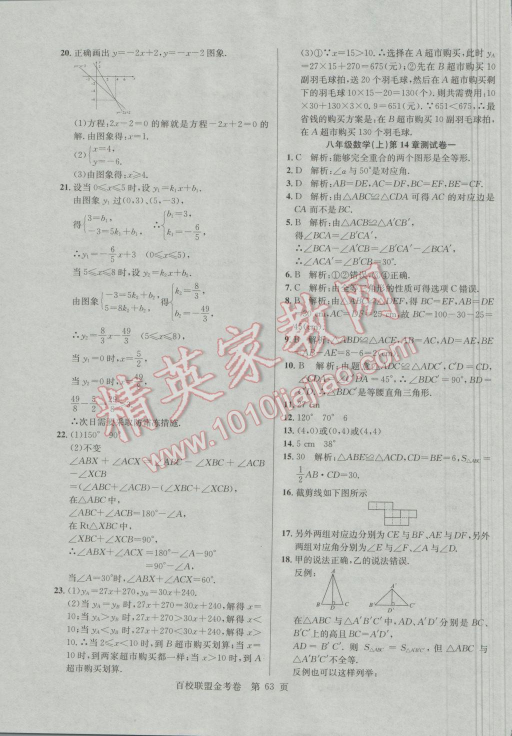 2016年百校聯(lián)盟金考卷八年級(jí)數(shù)學(xué)上冊(cè)華師大版 參考答案第7頁(yè)