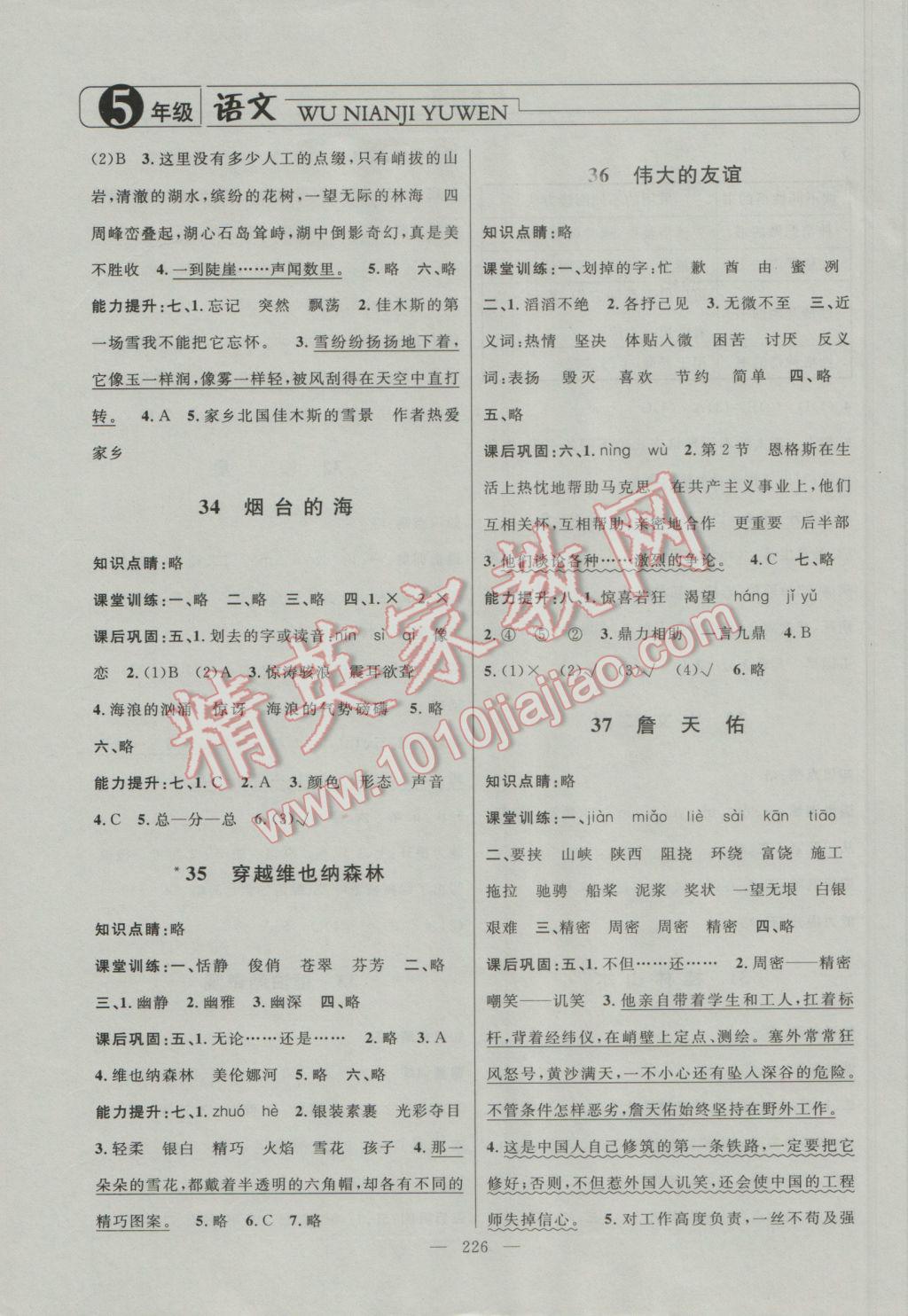 2016年鐘書(shū)金牌新學(xué)案作業(yè)本五年級(jí)語(yǔ)文上冊(cè) 參考答案第10頁(yè)