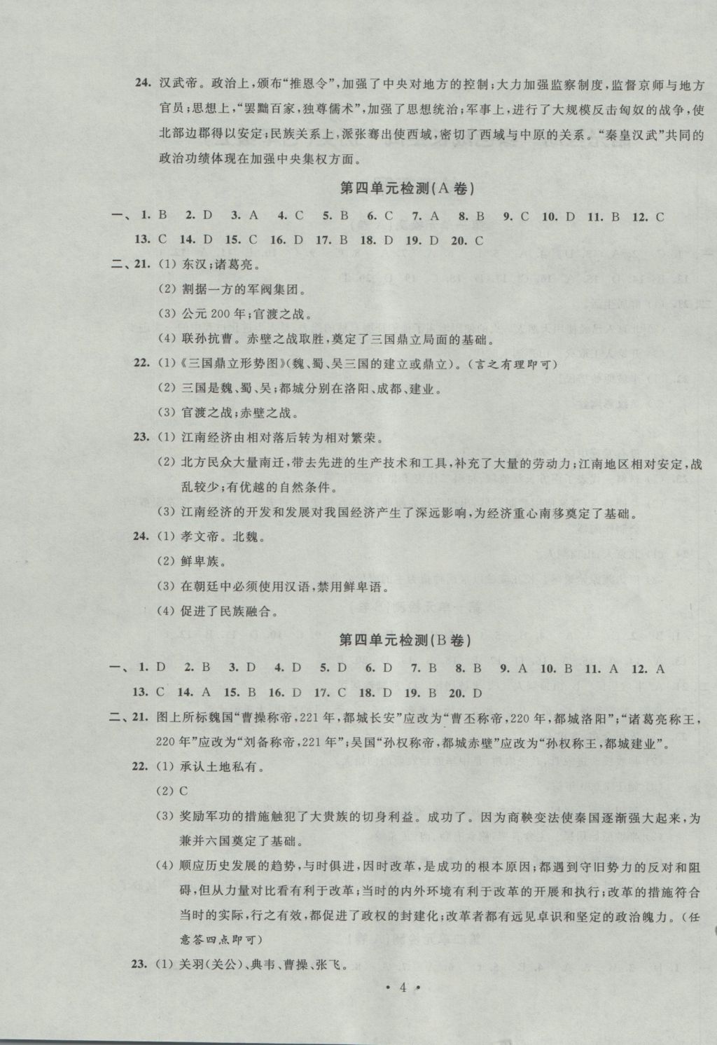 2016年陽光互動綠色成長空間七年級歷史上冊 參考答案第4頁