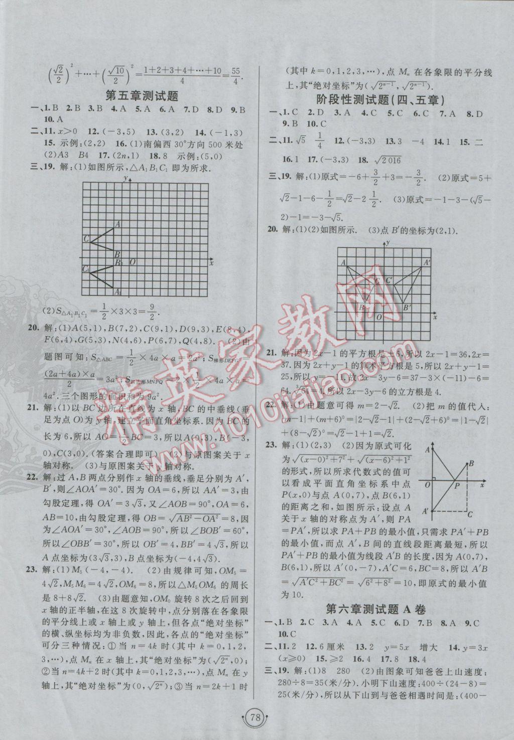 2016年海淀單元測試AB卷七年級數(shù)學(xué)上冊魯教版 參考答案第6頁