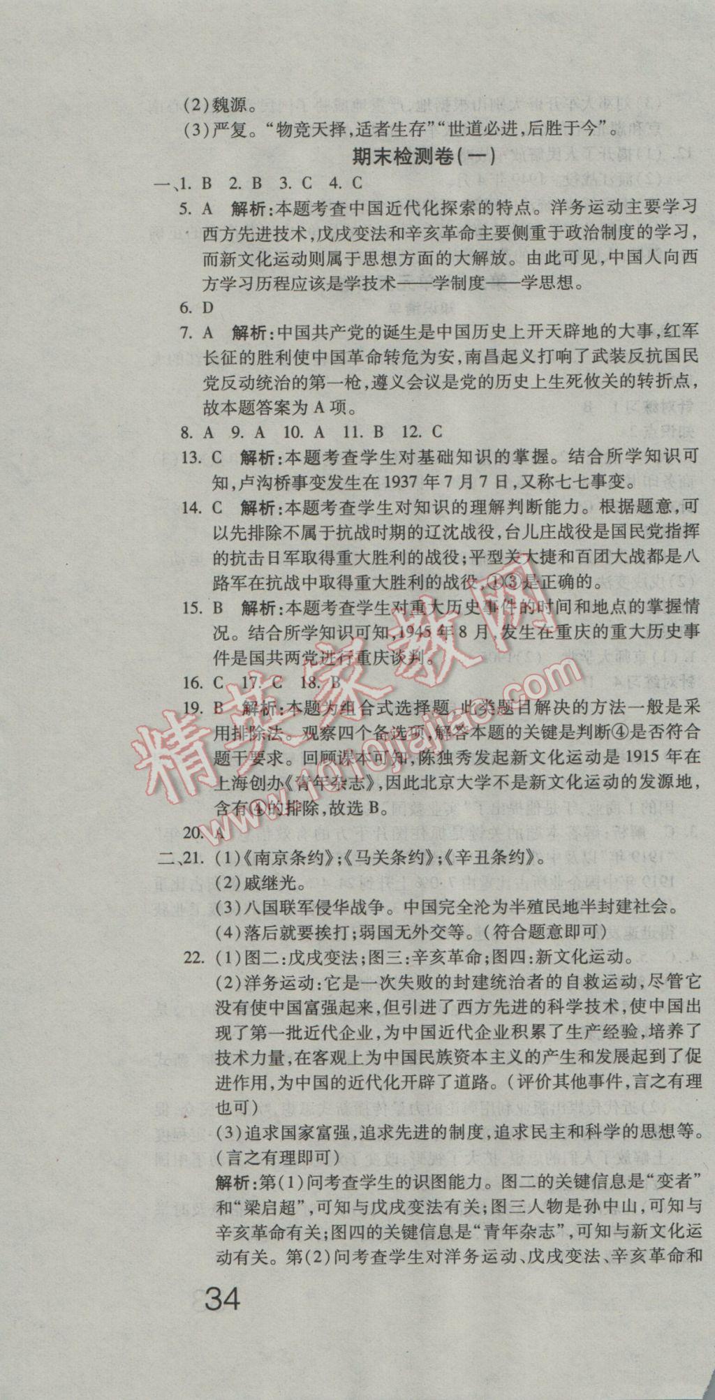 2016年奪冠沖刺卷七年級(jí)歷史上冊(cè)魯教版五四制 參考答案第10頁(yè)