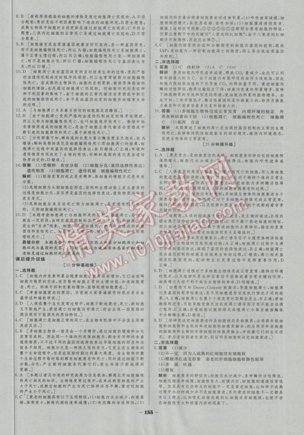 2016年金版教程作業(yè)與測評高中新課程學(xué)習(xí)生物必修1人教版 參考答案第28頁