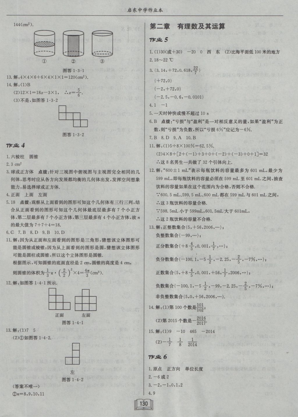 2016年启东中学作业本七年级数学上册北师大版 参考答案第2页