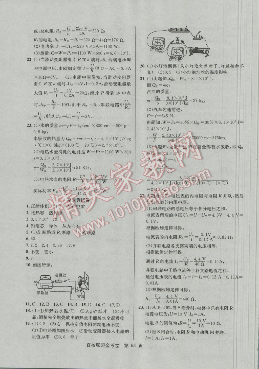 2016年百校聯(lián)盟金考卷九年級物理上冊人教版 參考答案第7頁